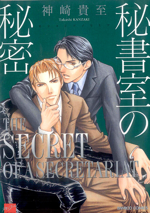 Cover of The Secret of a Secretary