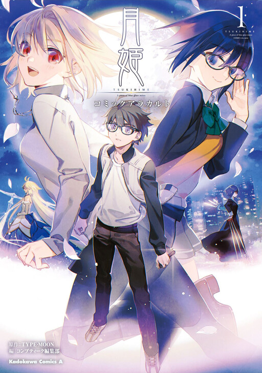 Cover of Tsukihime -A piece of blue glass moon- COMIC à la carte