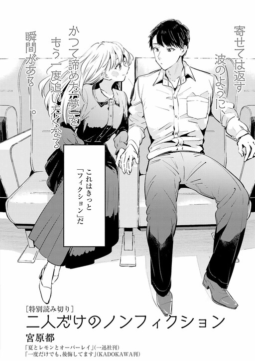 Cover of A Nonfiction Just for the Two of Us