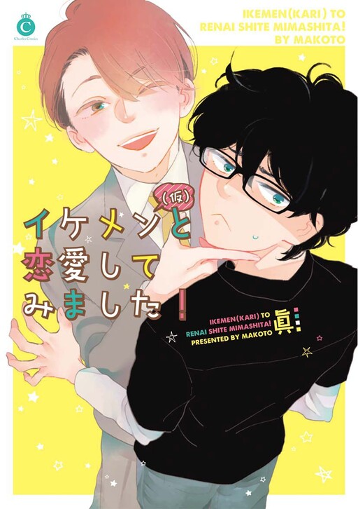 Cover of Ikemen (kari) to Renaishitemimashita!
