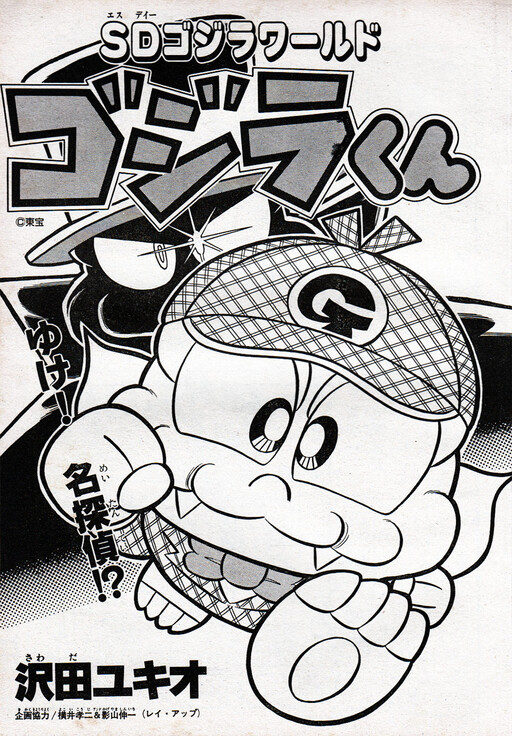 Cover of Godzilla-kun