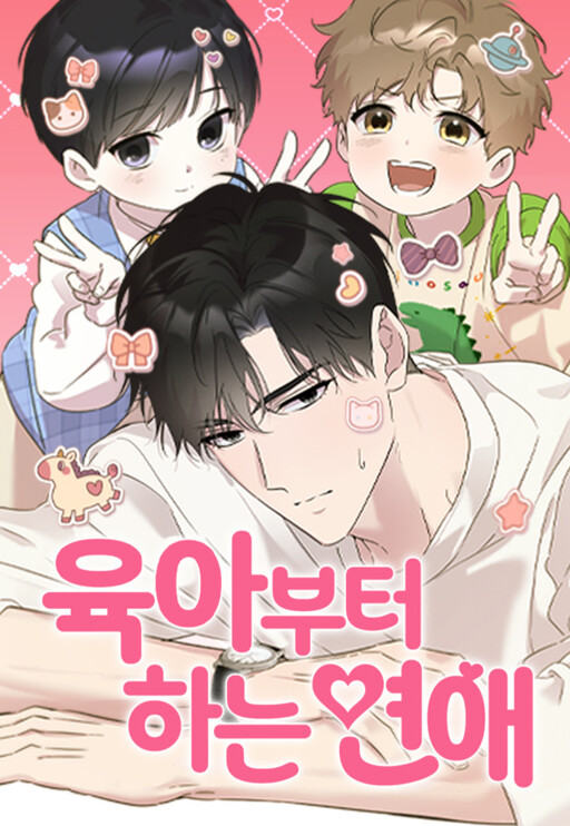 Cover of Romance Starting with Parenting