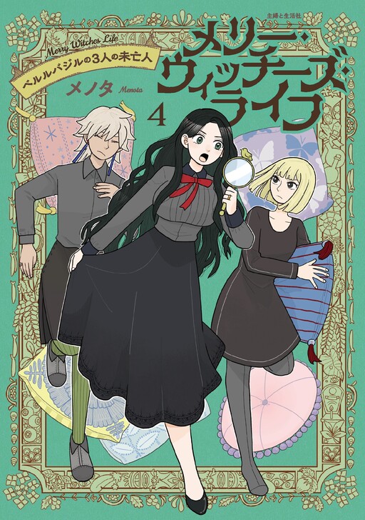 Cover of Merry Witches Life: Berle Basil no 3-nin no Miboujin