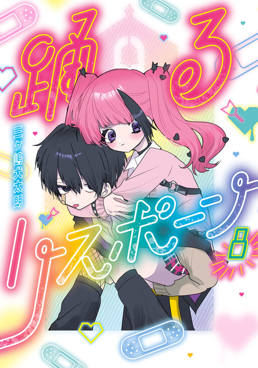 Cover of Odoru Respawn