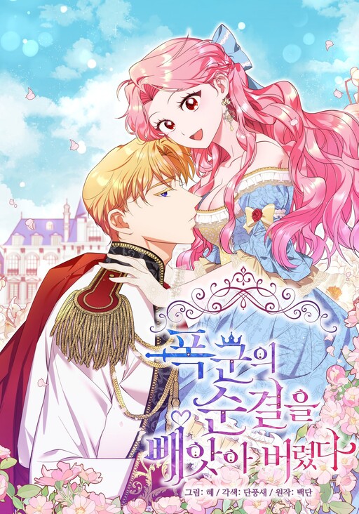 Cover of I Took Away the Tyrant’s Virginity