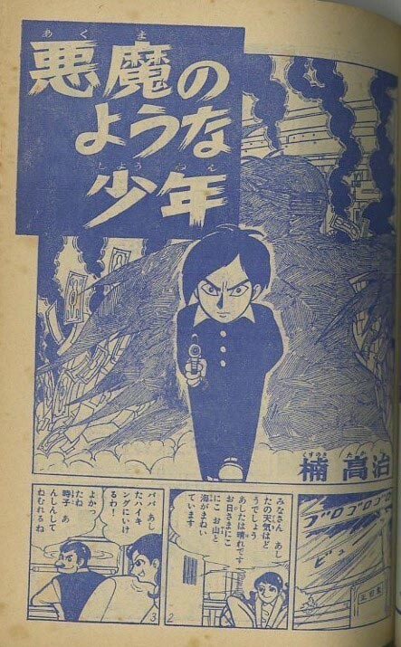 Cover of Devilish Boy