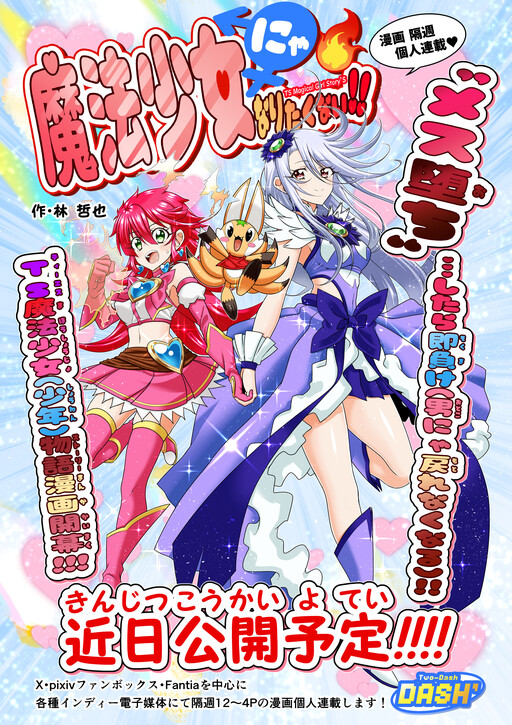 Cover of I Don't Want to Be a Magical Girl!