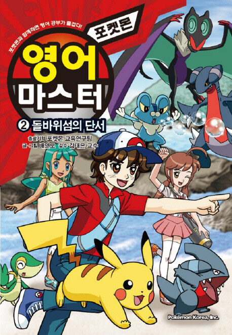Cover of Pokémon English Master