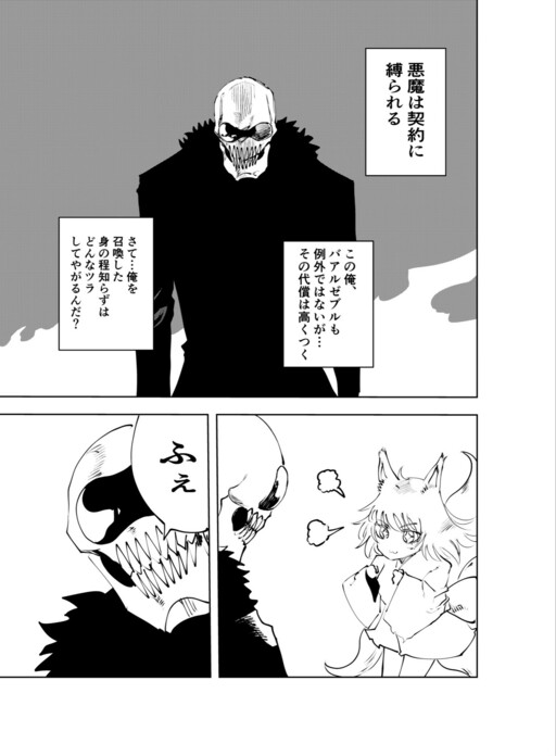 Cover of A Story of a Fox Spirit Summoning a Devil