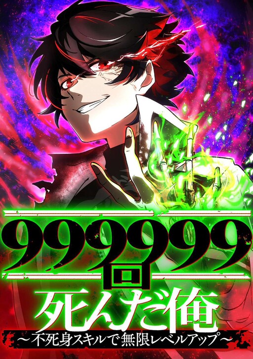 Cover of I Died 999999 Times – Infinite Level Up with Invulnerability Skills
