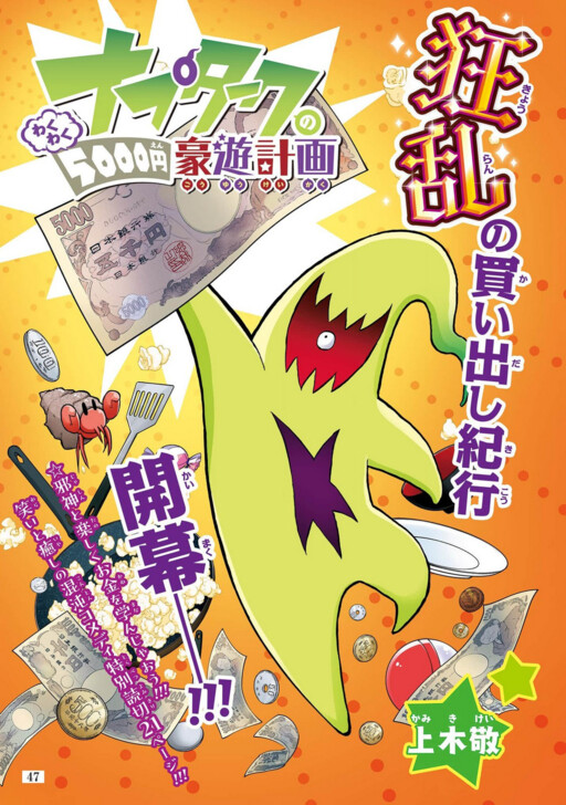 Cover of Naputaaku's Exciting 5000-Yen Spending Spree Plan