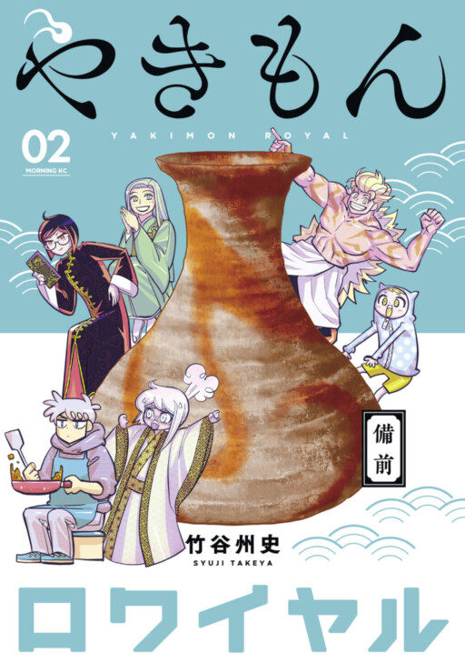 Cover of Yakimon Royal