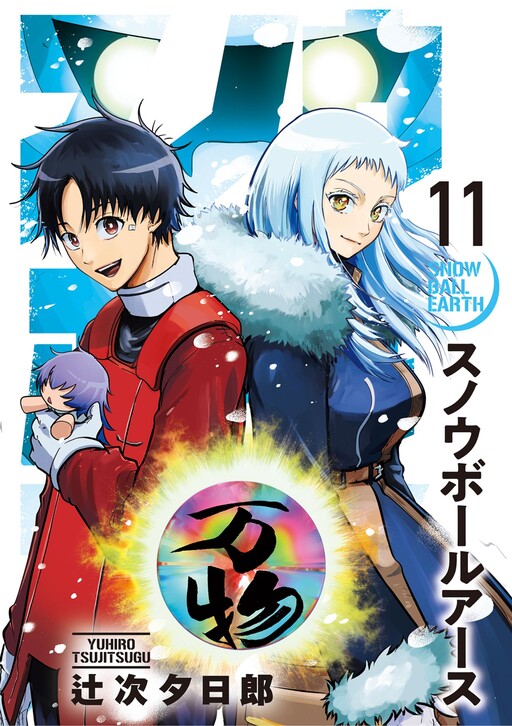 Cover of Snow Ball Earth