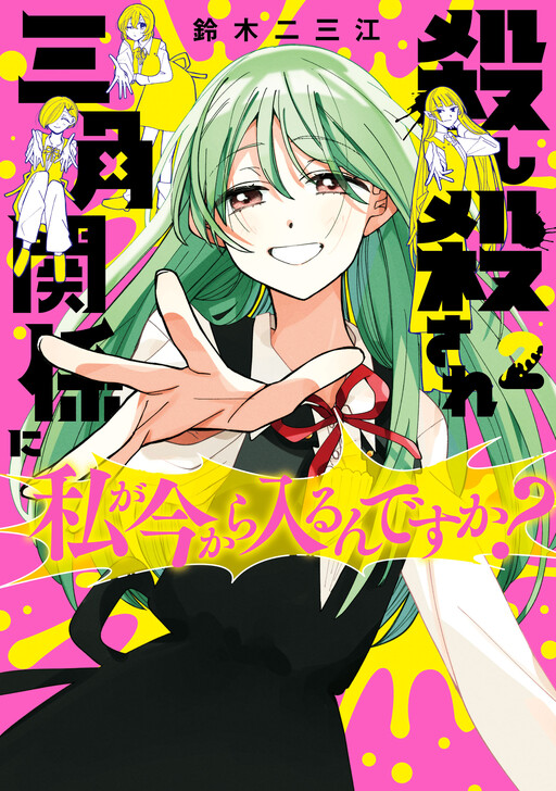 Cover of Am I About to Join a Kill-Or-Be-Killed Love Triangle?