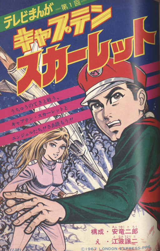 Cover of Captain Scarlet (Shonen Sunday)