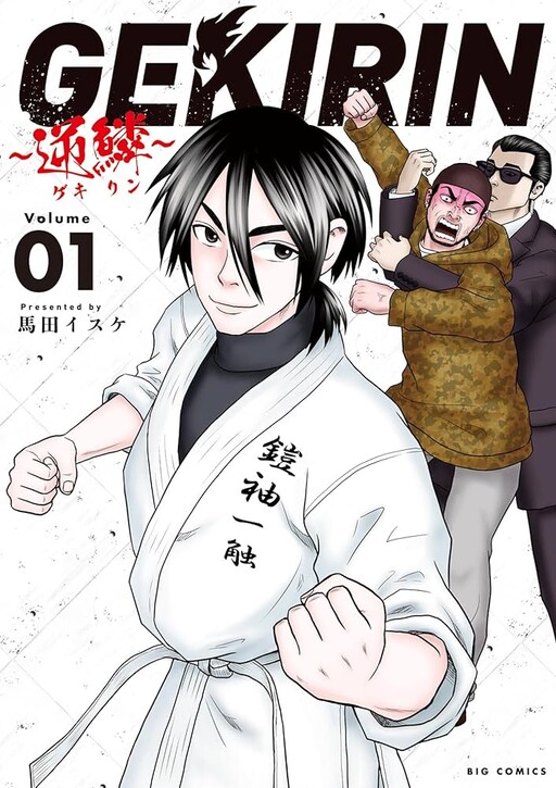 Cover of Gekirin