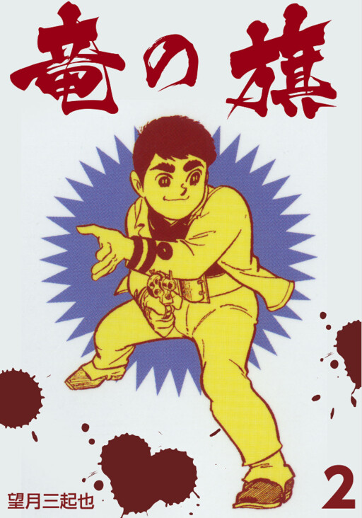 Cover of Dragon's Flag