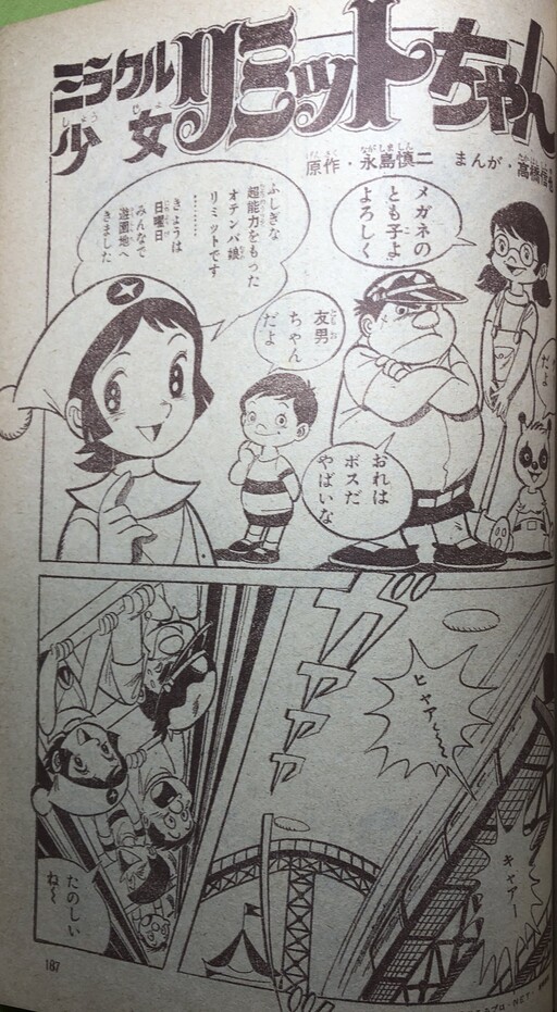 Cover of Mirakuru Shoujo Rimitto-chan