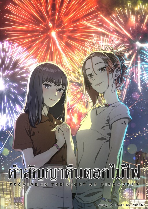 Cover of Promise In The Night of Fireworks