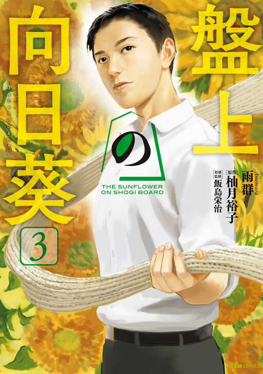 Cover of The Sunflower on the Board