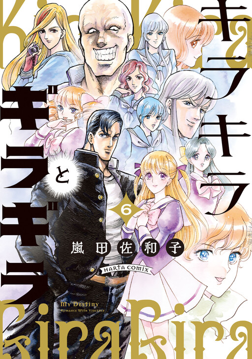 Cover of Glittering and Glaring: My Destiny Romance with Violence