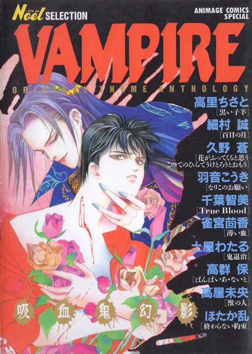 Cover of Vampire: Original Theme Anthology