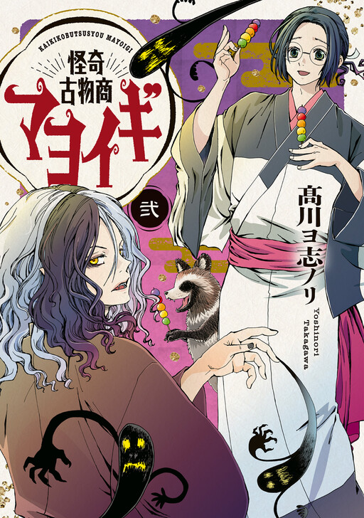 Cover of Kaiki Kobutsushou Mayoigi