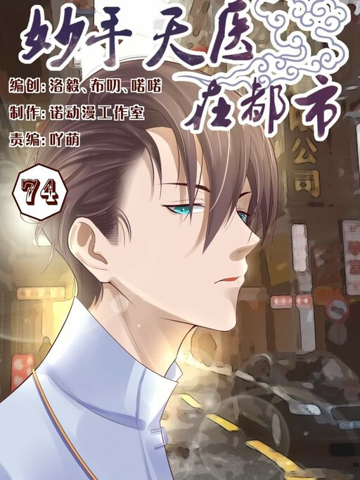 Cover of The Amazing Doctor in the City