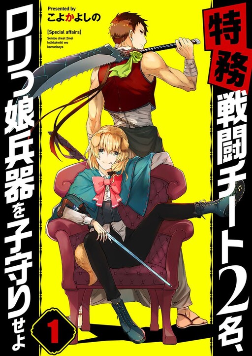 Cover of Babysitting the Secret Weapon Lolita