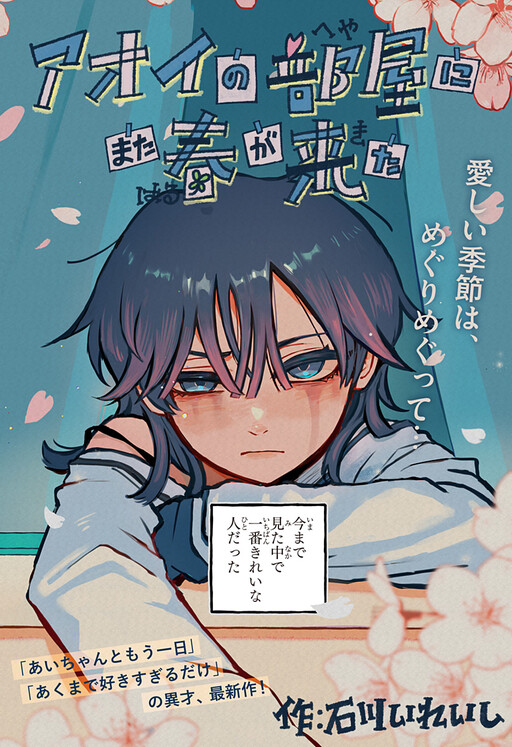 Cover of Spring Returns to Aoi's Room