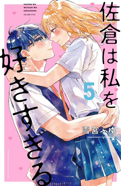 Cover of Sakura's Dedication