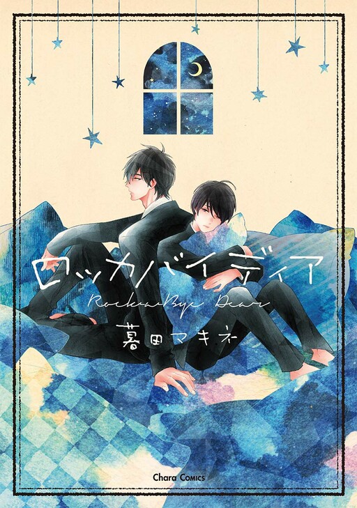 Cover of Rockabye Dear