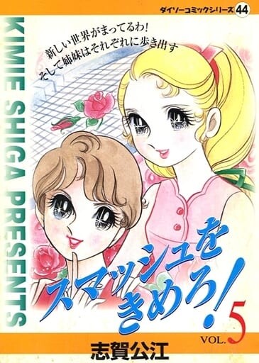 Cover of The Deciding Smash!