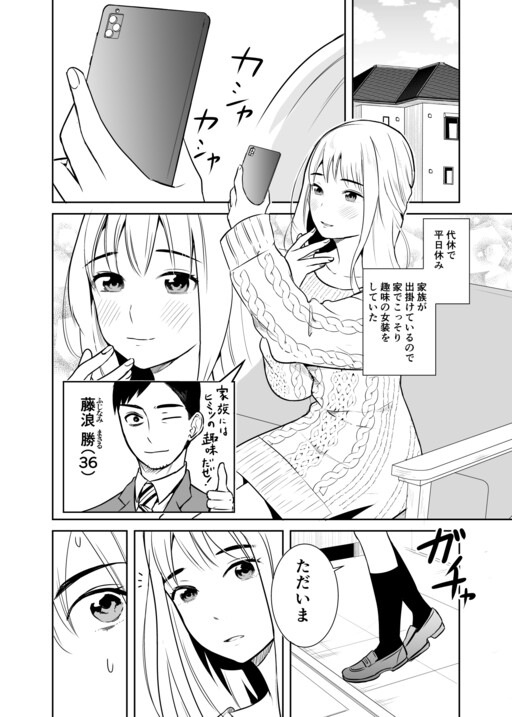 Cover of I Started Crying After My Daughter Discovered My Crossdressing