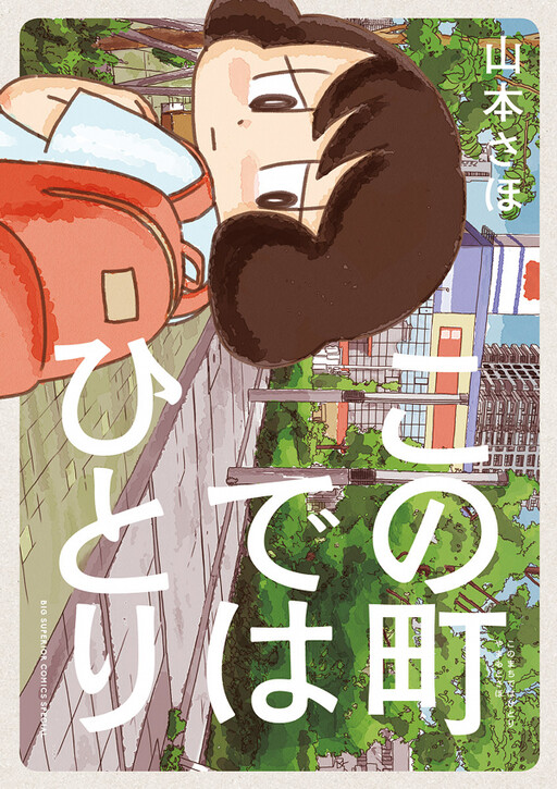 Cover of Alone in This Town