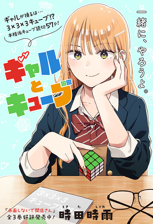 Cover of Gal & Cube