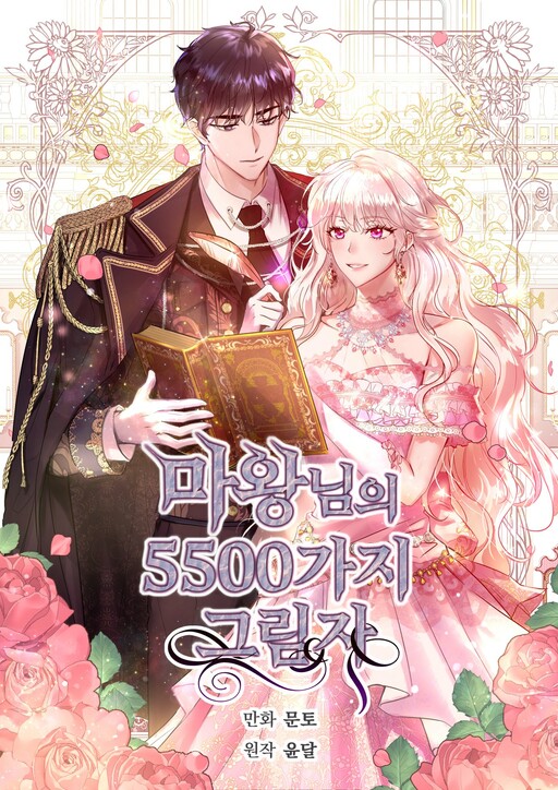 Cover of 5500 Shades of the Demon King
