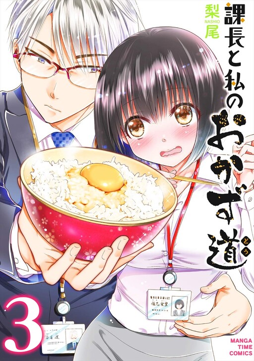 Cover of Kachou to Watashi no Okazu-dou