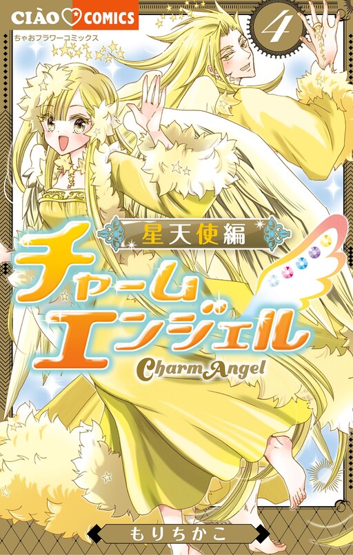 Cover of Charm Angel -Star Angel-