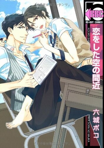 Cover of Koi o Shita Sora no Majika