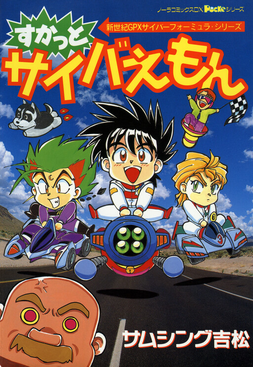 Cover of Nonsensical Cyberemon