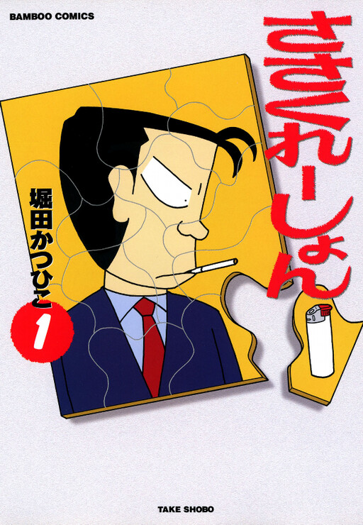 Cover of Sasaku Ration