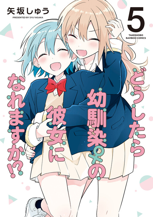 Cover of How Do I Turn My Best Friend Into My Girlfriend?