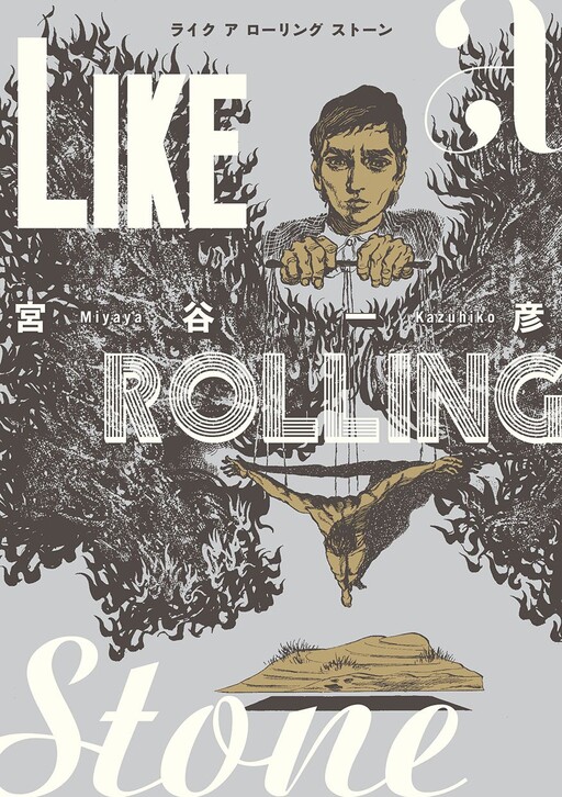 Cover of Like a Rolling Stone