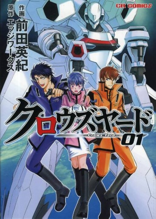 Cover of クロウズヤード