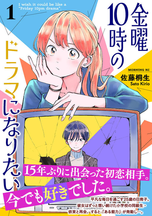 Cover of Kinyo 10 Ji No Dorama Ni Naritai