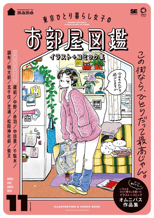 Cover of Field Guide to the Apartments of Girls Living Alone in Tokyo