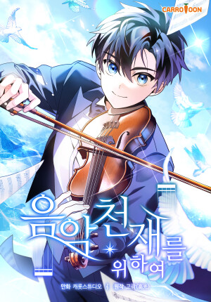 Cover of For the Musical Genius