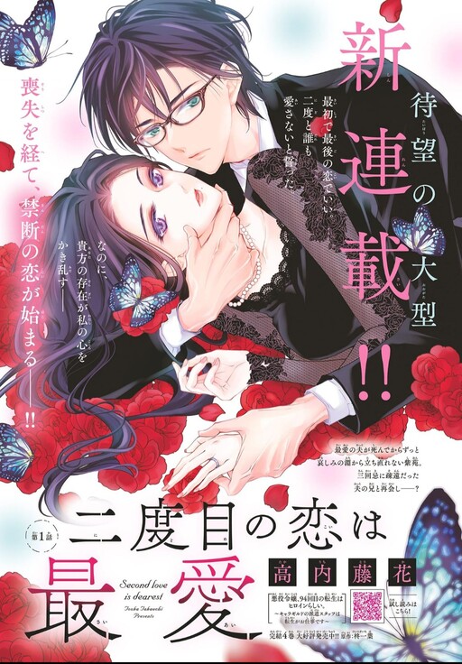 Cover of Nidome no Koi wa Saiai