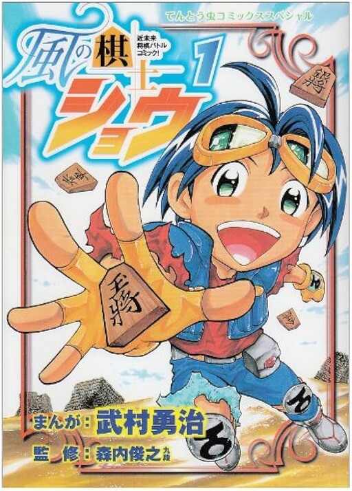 Cover of Wind Player Shou